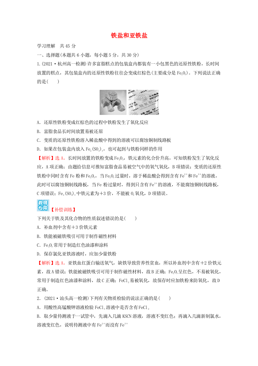 2021-2022学年新教材高中化学