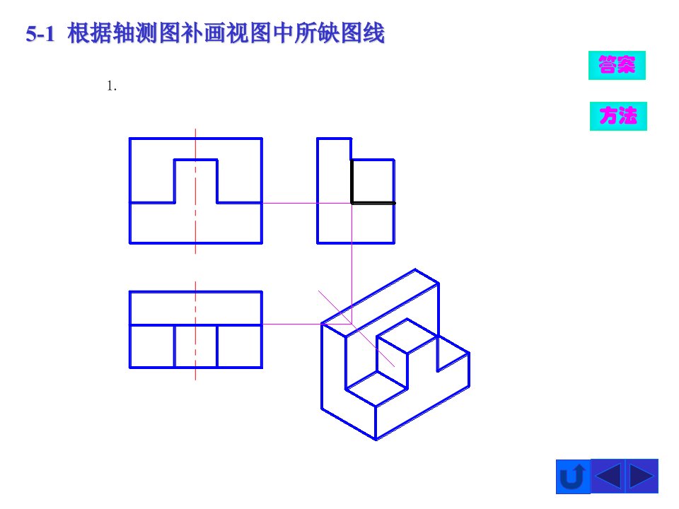 工程制图第5章答案ppt课件