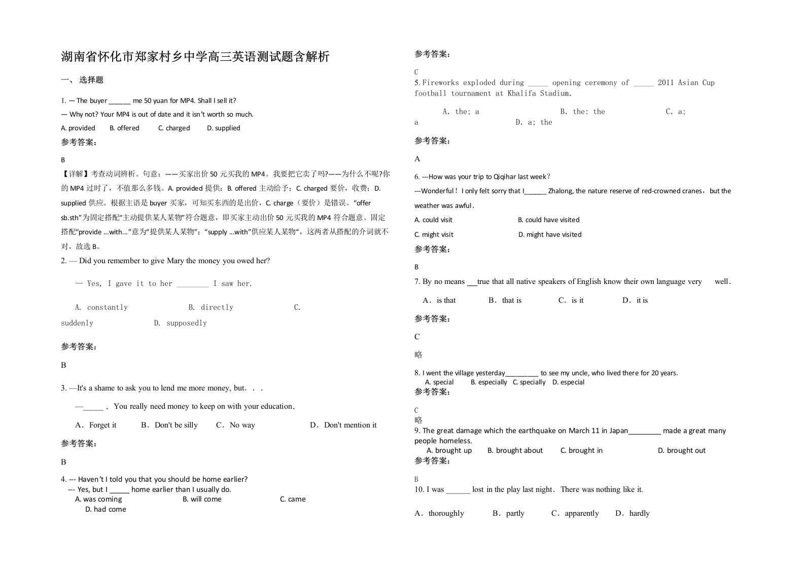 湖南省怀化市郑家村乡中学高三英语测试题含解析