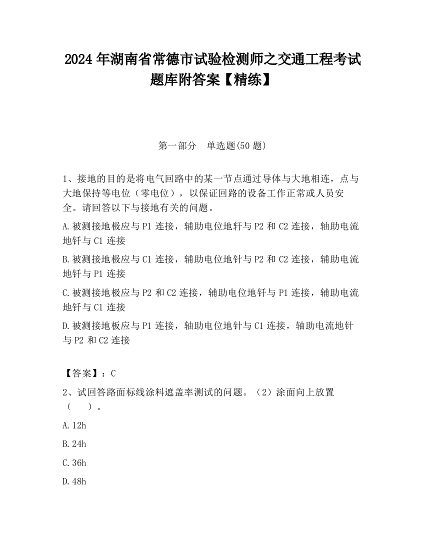 2024年湖南省常德市试验检测师之交通工程考试题库附答案【精练】