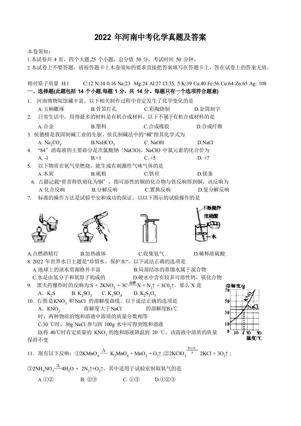 2022年河南中考化学真题+答案