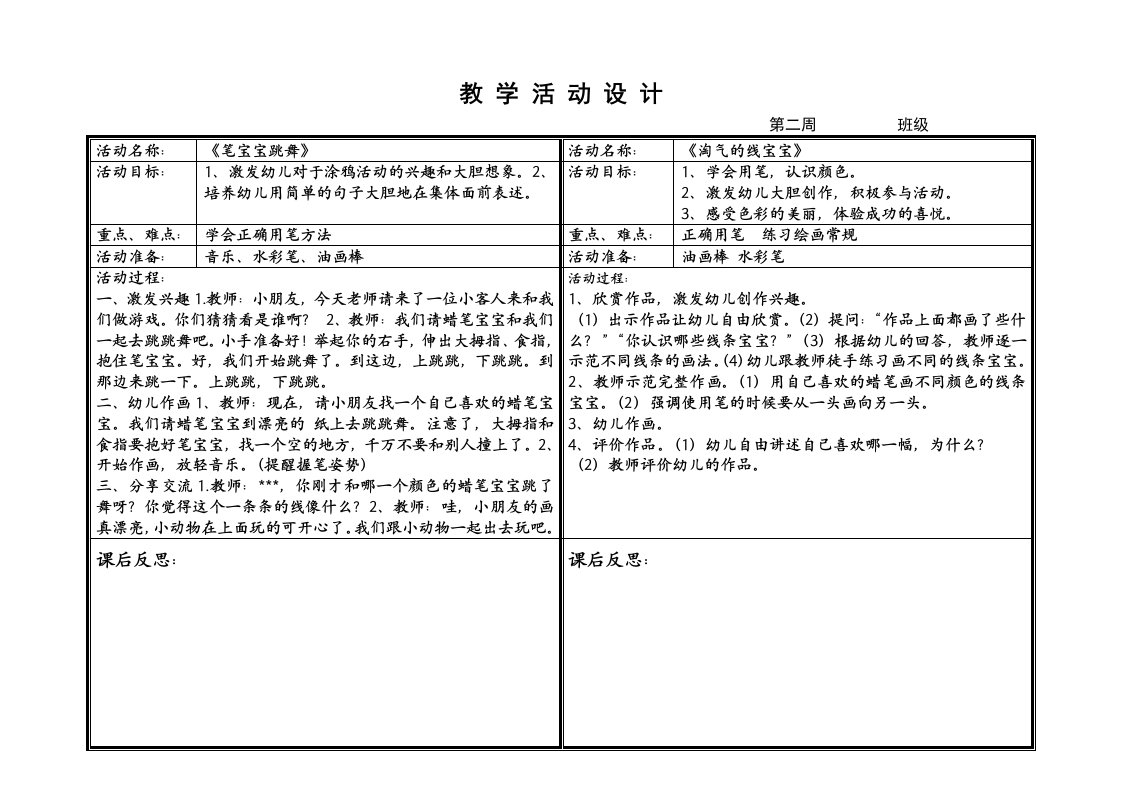 小班绘画教学笔宝宝跳舞