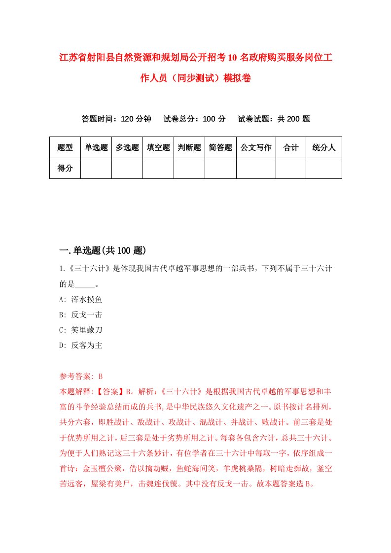 江苏省射阳县自然资源和规划局公开招考10名政府购买服务岗位工作人员同步测试模拟卷0