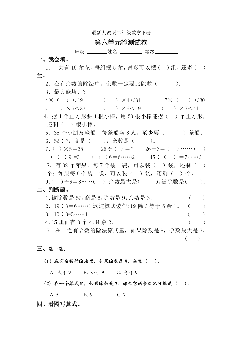 最新人教版小学二年级数学下册第6单元试题