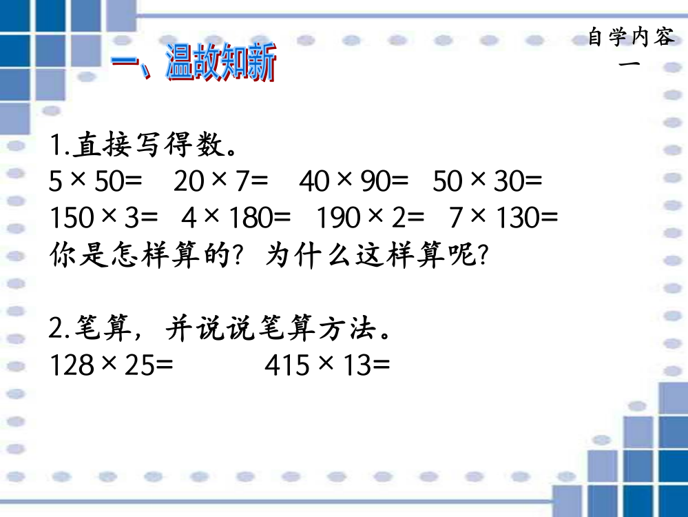 因数中间或末尾有0的乘法111