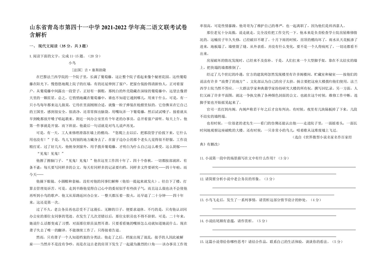 山东省青岛市第四十一中学2021-2022学年高二语文联考试卷含解析