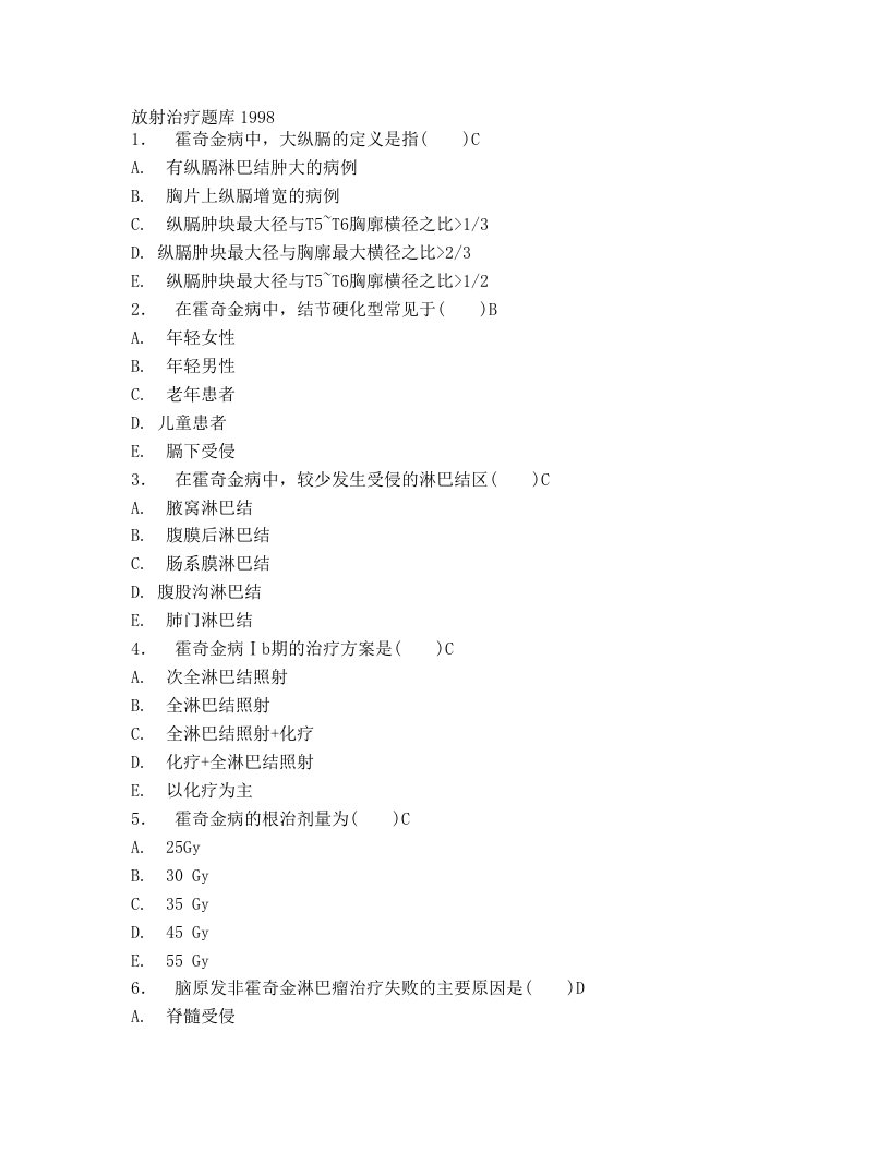 放射治疗题库及答案选择题整理版