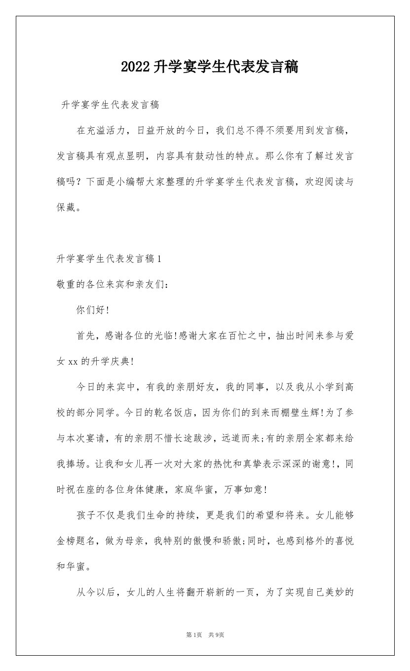 2022升学宴学生代表发言稿