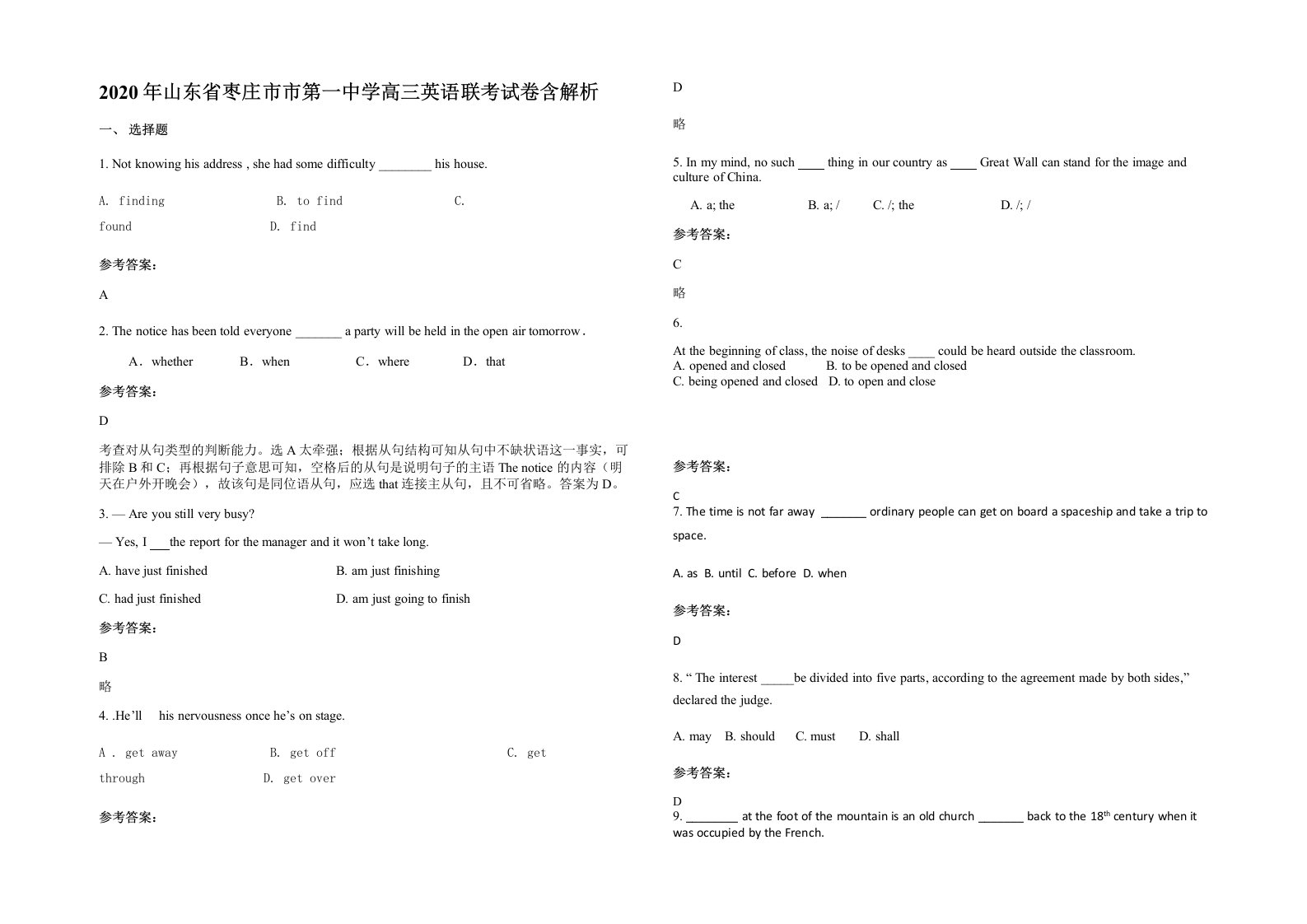 2020年山东省枣庄市市第一中学高三英语联考试卷含解析