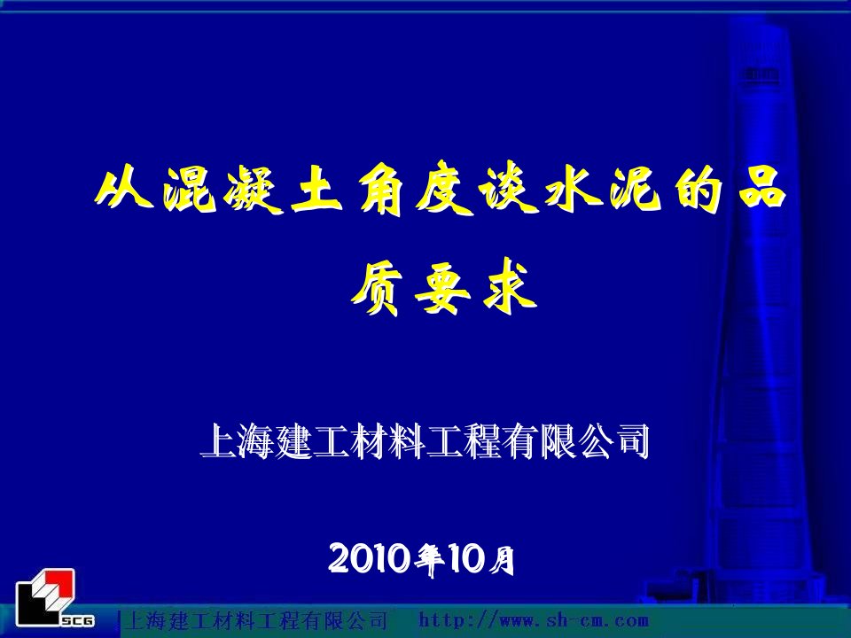 从混凝土角度谈水泥的品质要求