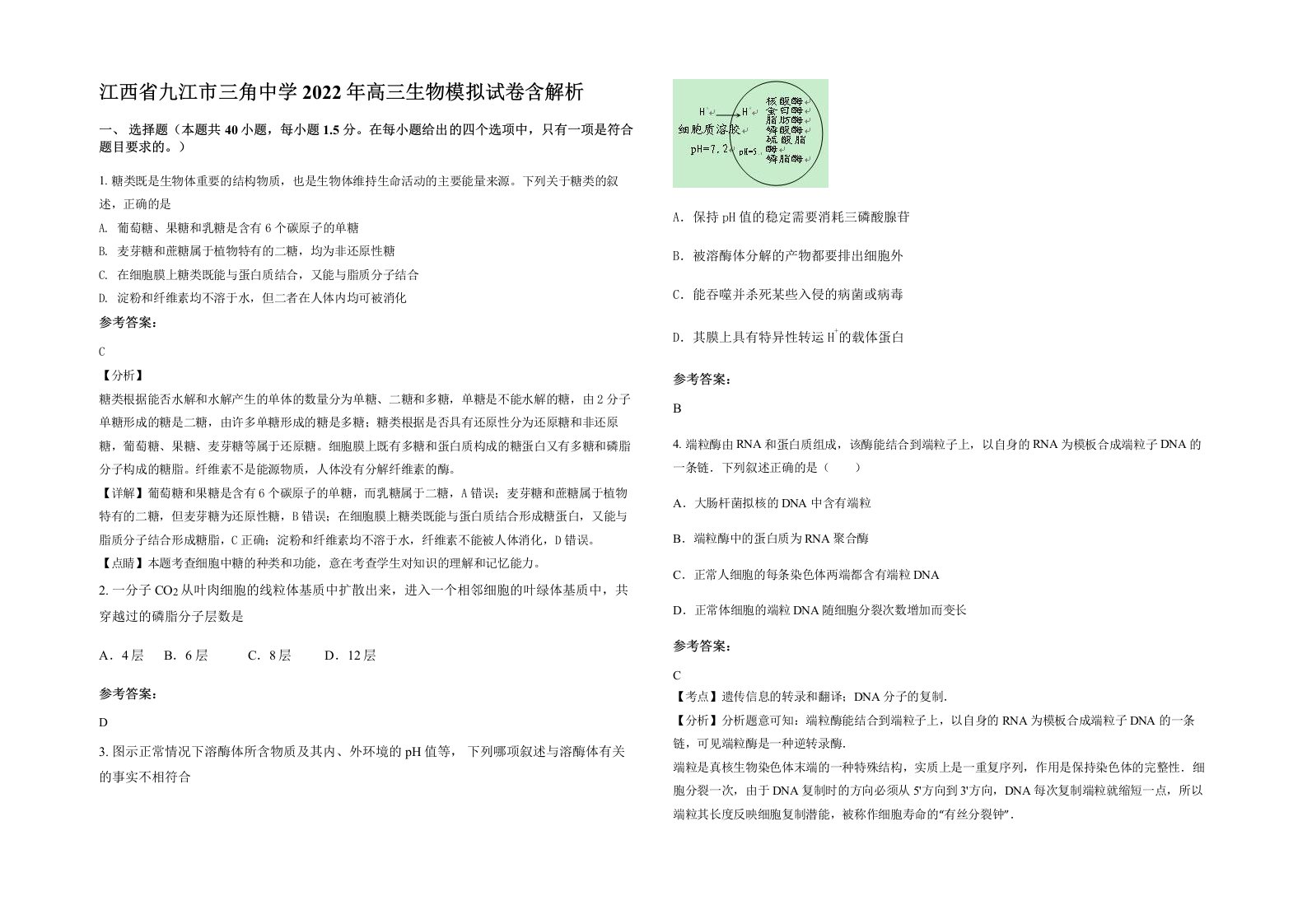 江西省九江市三角中学2022年高三生物模拟试卷含解析