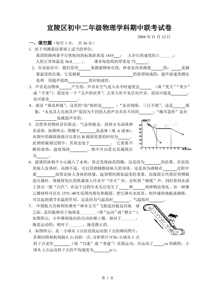 宜陵区初中二年级物理学科期中联考试卷