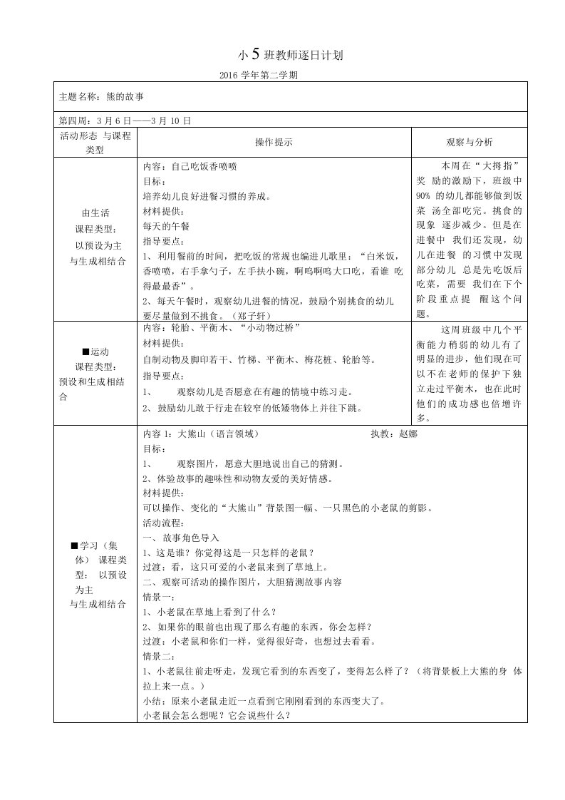 幼儿小班主题活动《熊的故事》：逐日计划