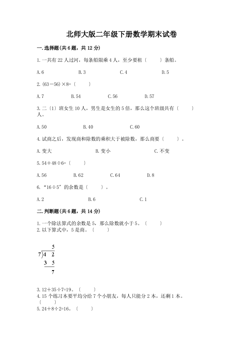 二年级下册数学期末试卷加答案(能力提升)