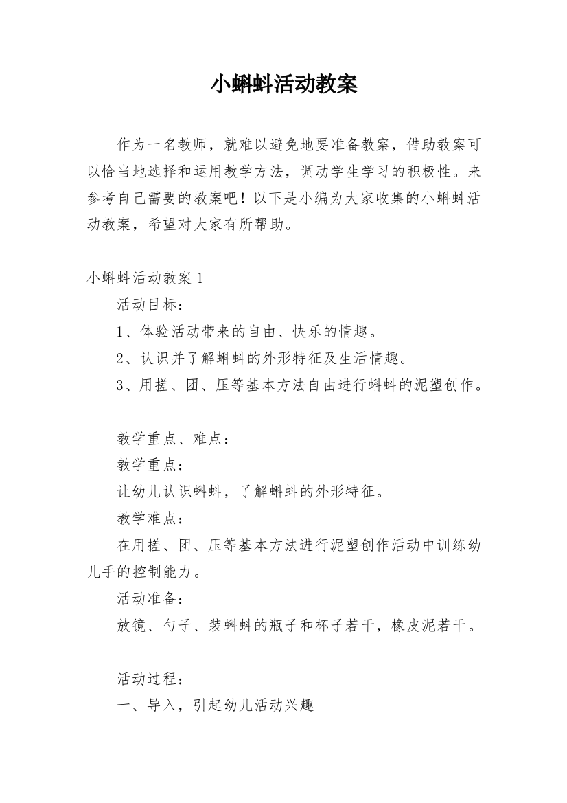 小蝌蚪活动教案