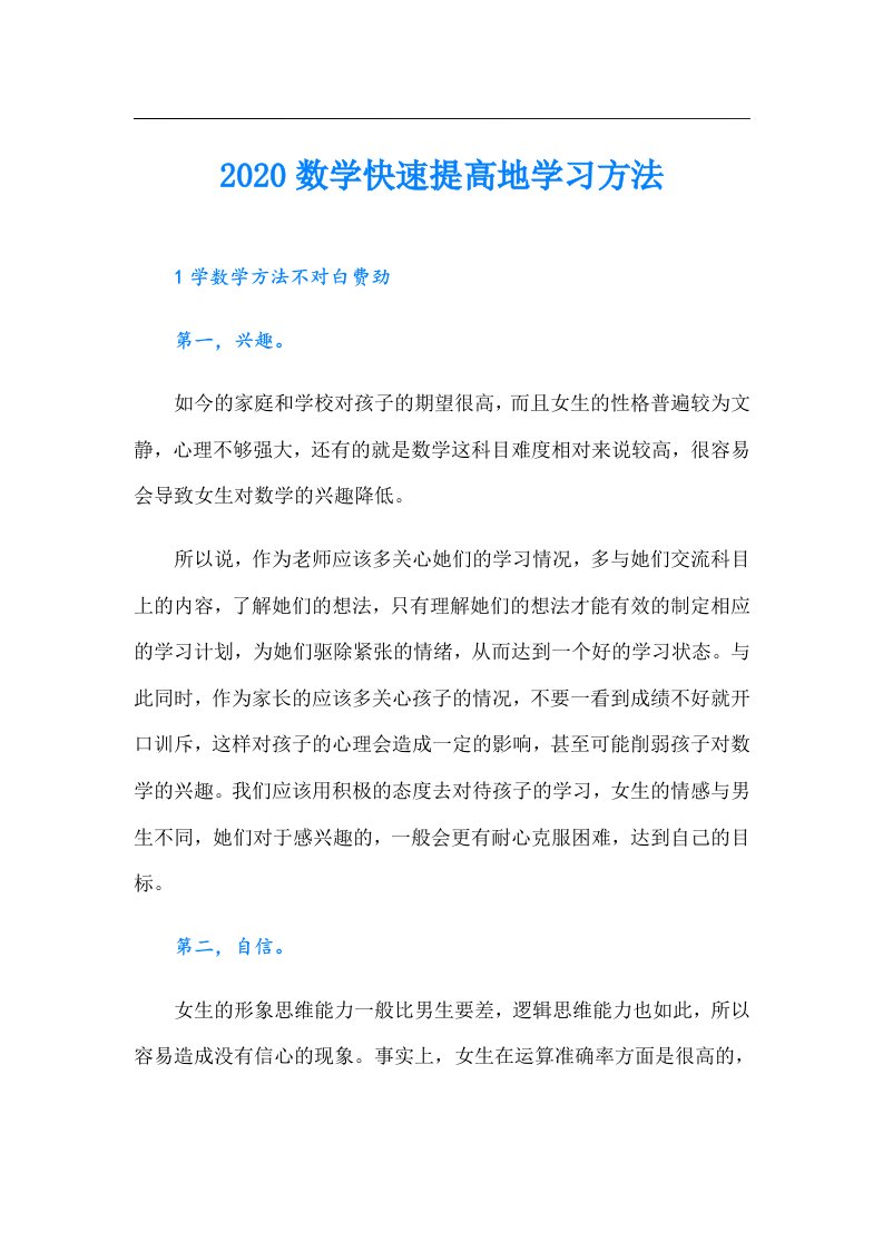 数学快速提高地学习方法