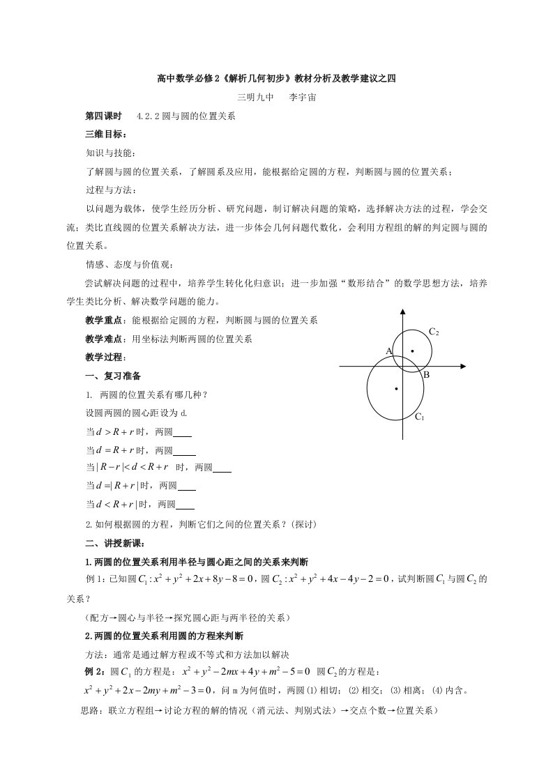 高中数学必修2解析几何初步教材分析及教学建议之四