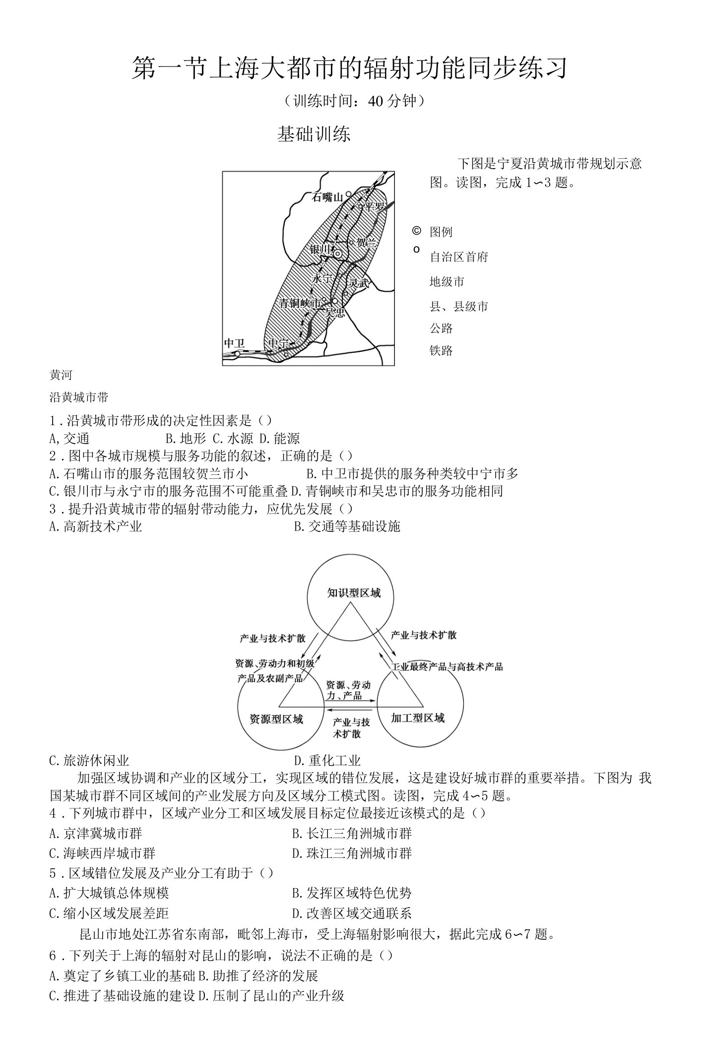 【精品】上海大都市的辐射功能练习