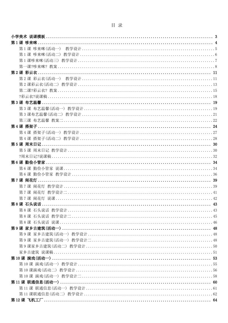 最新湘版《小学美术五年级上册》+教案说课稿