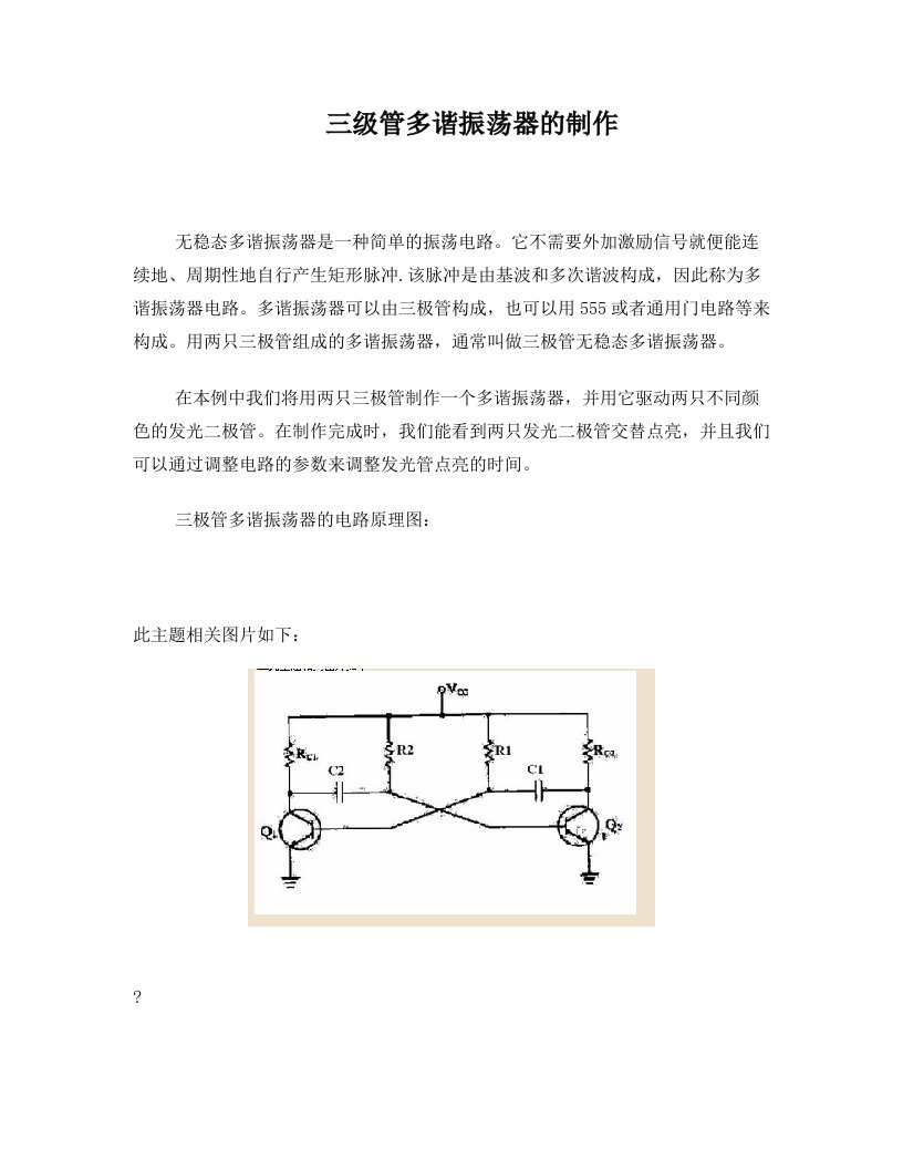 三极管振荡器