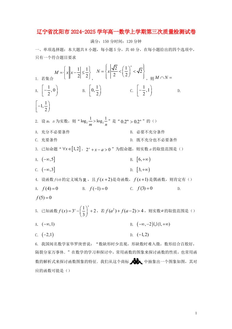 辽宁省沈阳市2024