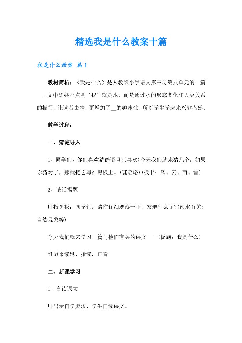 精选我是什么教案十篇