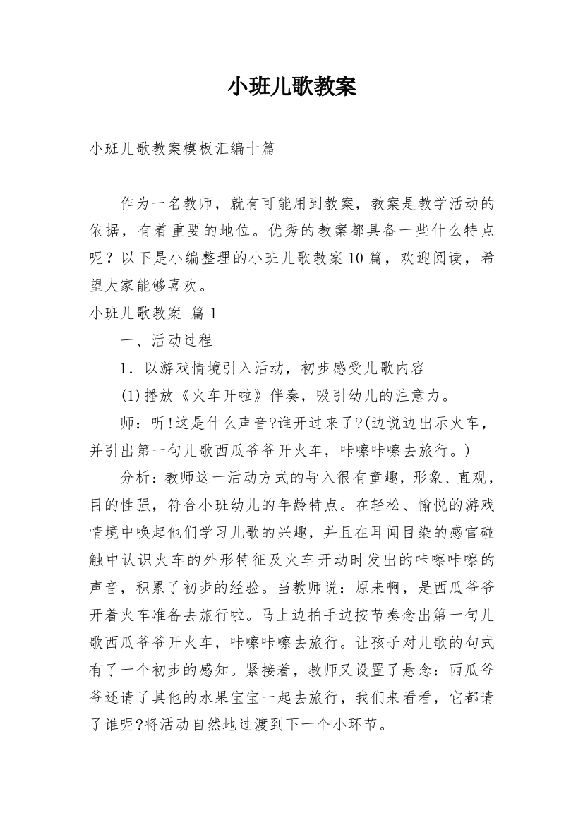 小班儿歌教案_89