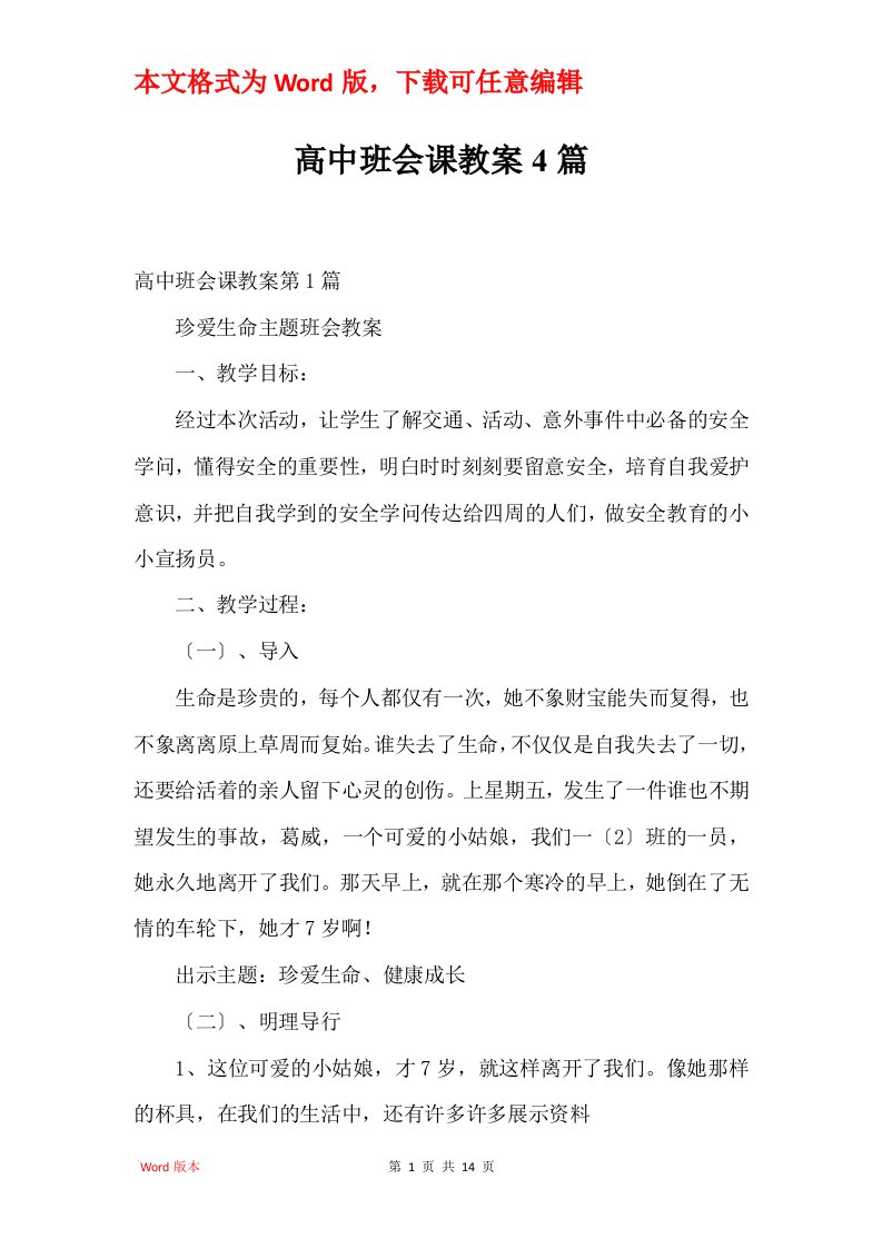 高中班会课教案4篇