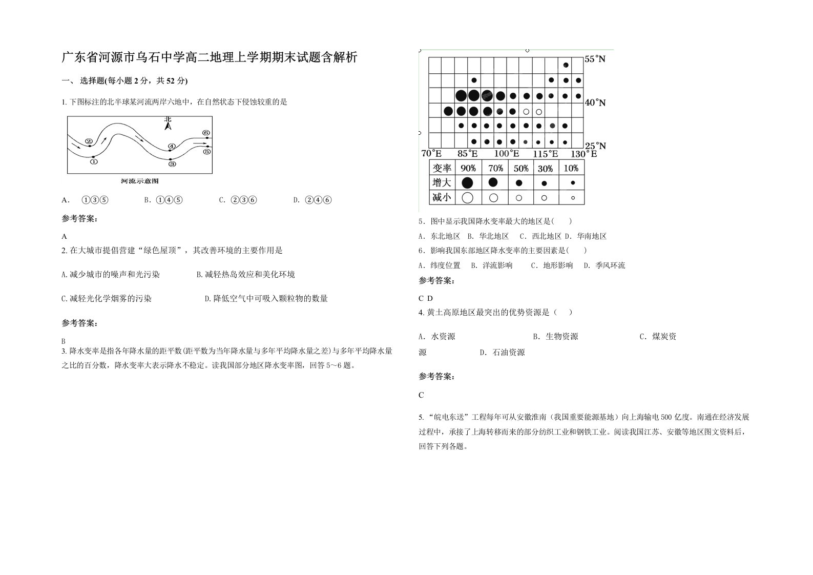 广东省河源市乌石中学高二地理上学期期末试题含解析