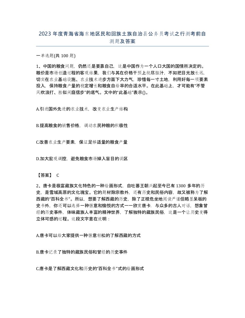 2023年度青海省海东地区民和回族土族自治县公务员考试之行测考前自测题及答案