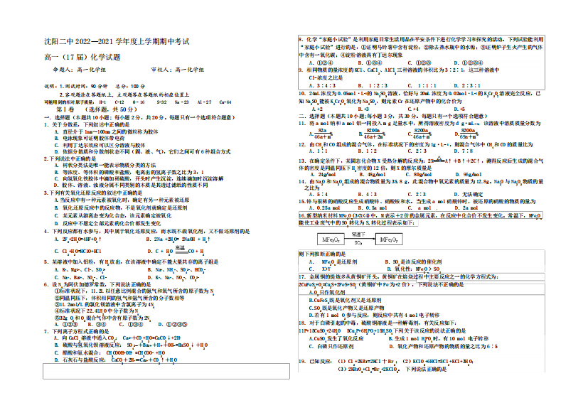 【KS5U发布】辽宁省沈阳二中2020-2021学年高一上学期期中考试化学试题