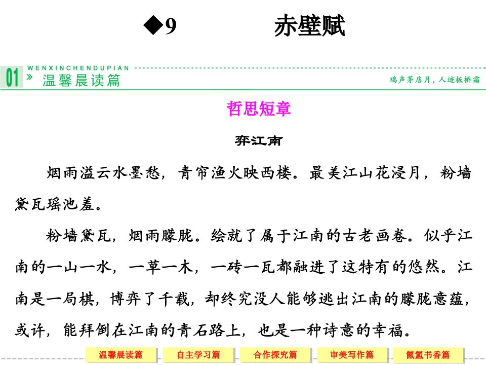 高一语文人教必修二配套课件赤壁赋