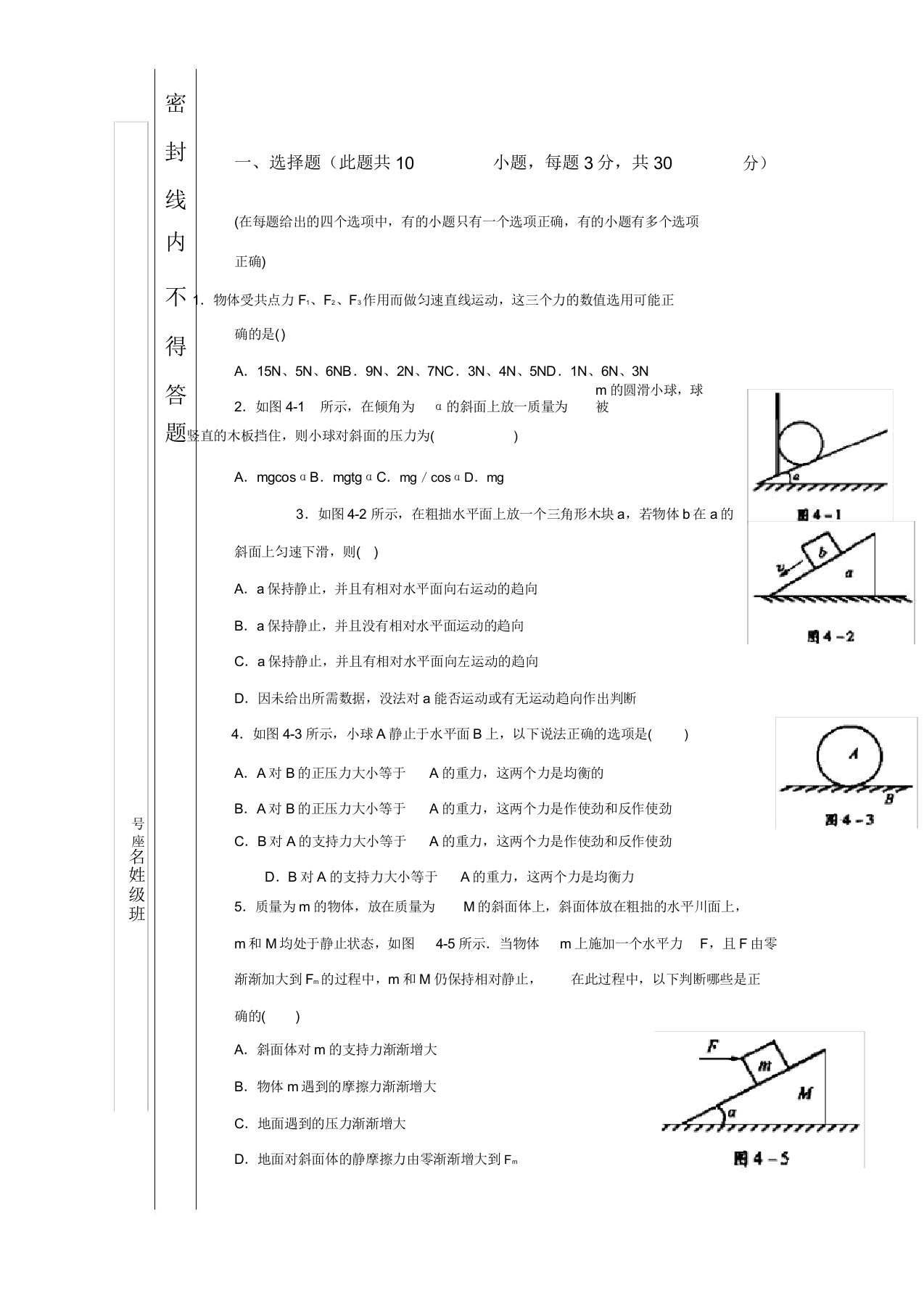 司南版高一物理12月份月考题