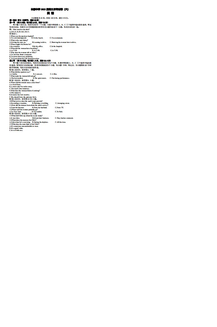 湖南省长沙市长郡中学2022-2023学年高三上学期月考试卷(六)英语试卷及解析