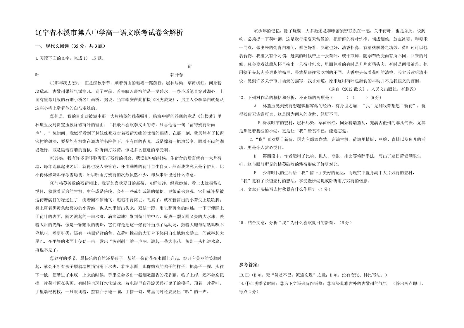 辽宁省本溪市第八中学高一语文联考试卷含解析