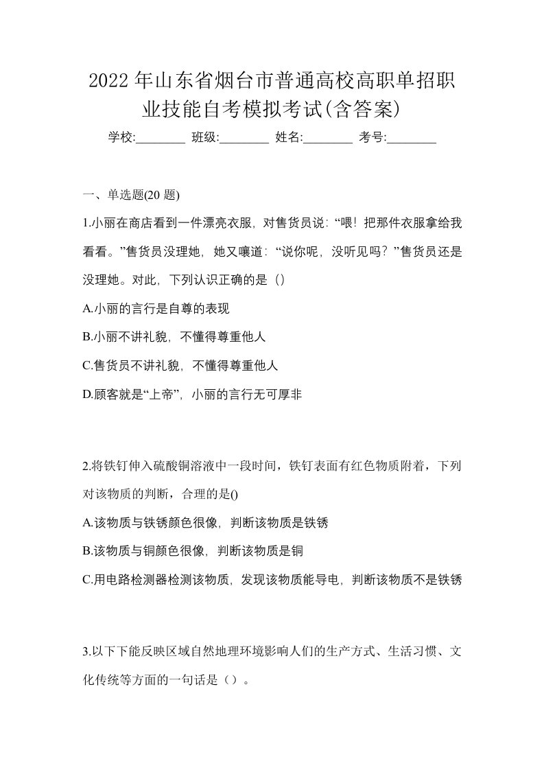 2022年山东省烟台市普通高校高职单招职业技能自考模拟考试含答案