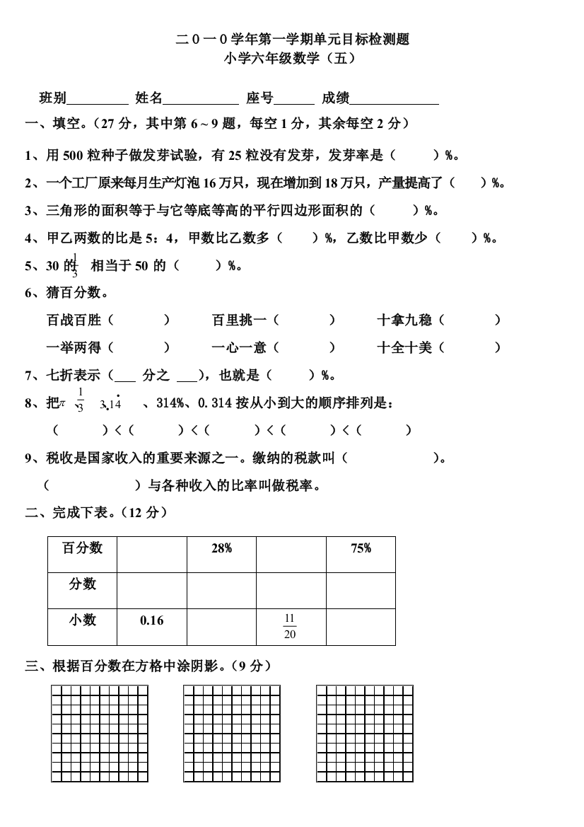 人教版六年级上册数学测试题