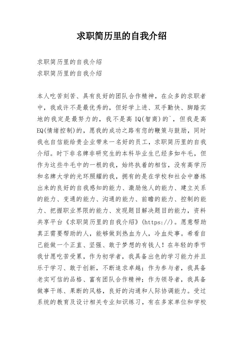 求职简历里的自我介绍