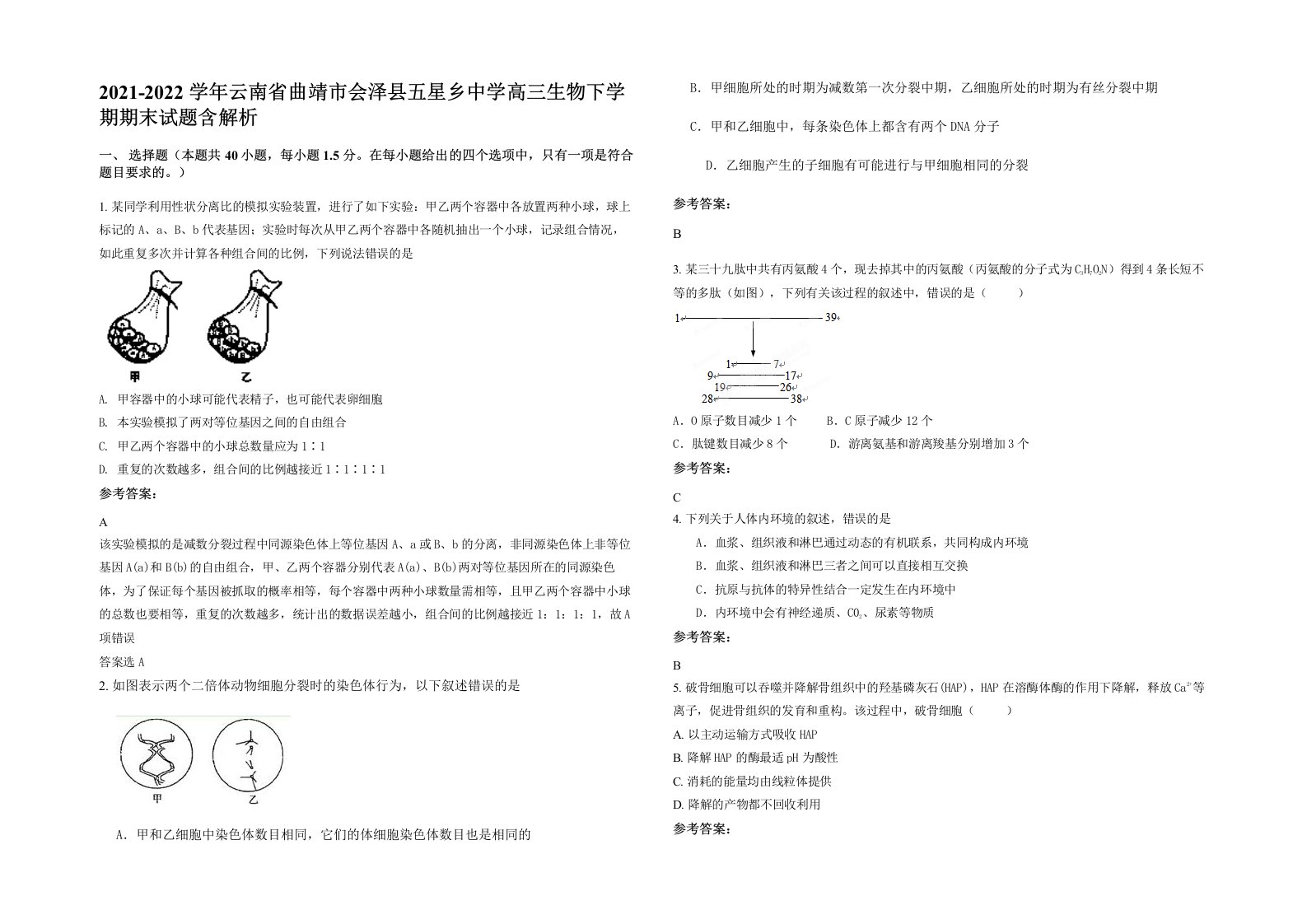 2021-2022学年云南省曲靖市会泽县五星乡中学高三生物下学期期末试题含解析