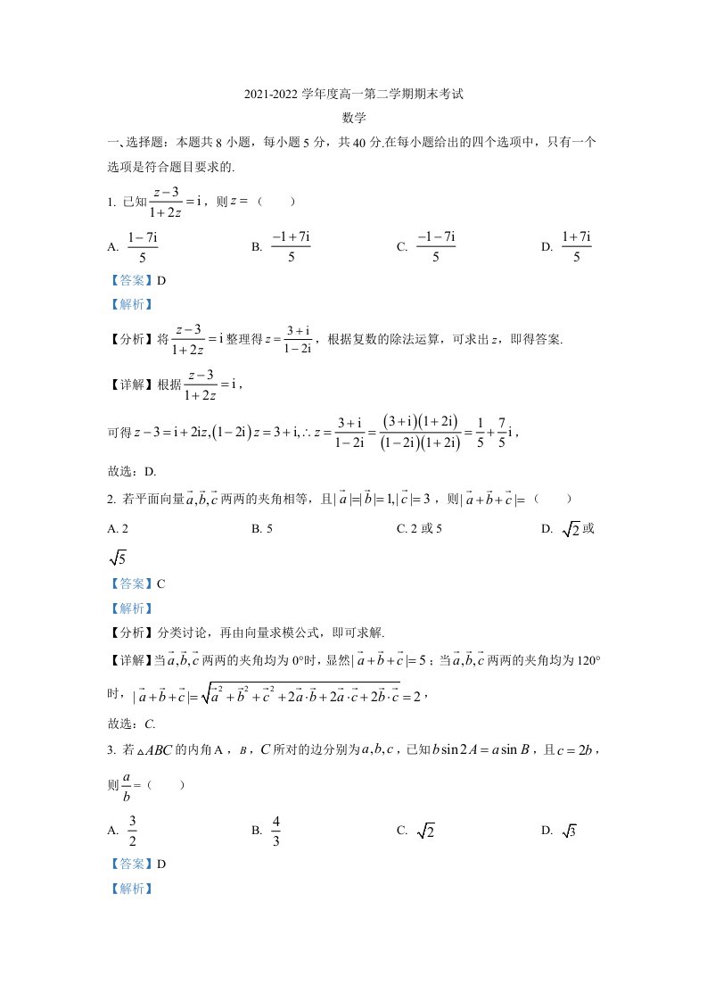 湖南省长沙市示范中学2021-2022学年高一下学期期末考试——数学试题