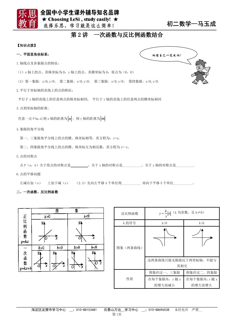 函数与反比例函数结合