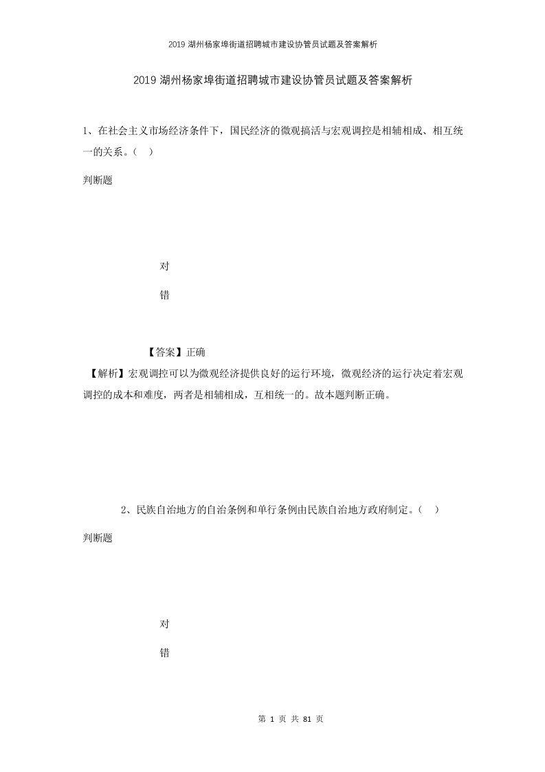 2019湖州杨家埠街道招聘城市建设协管员试题及答案解析