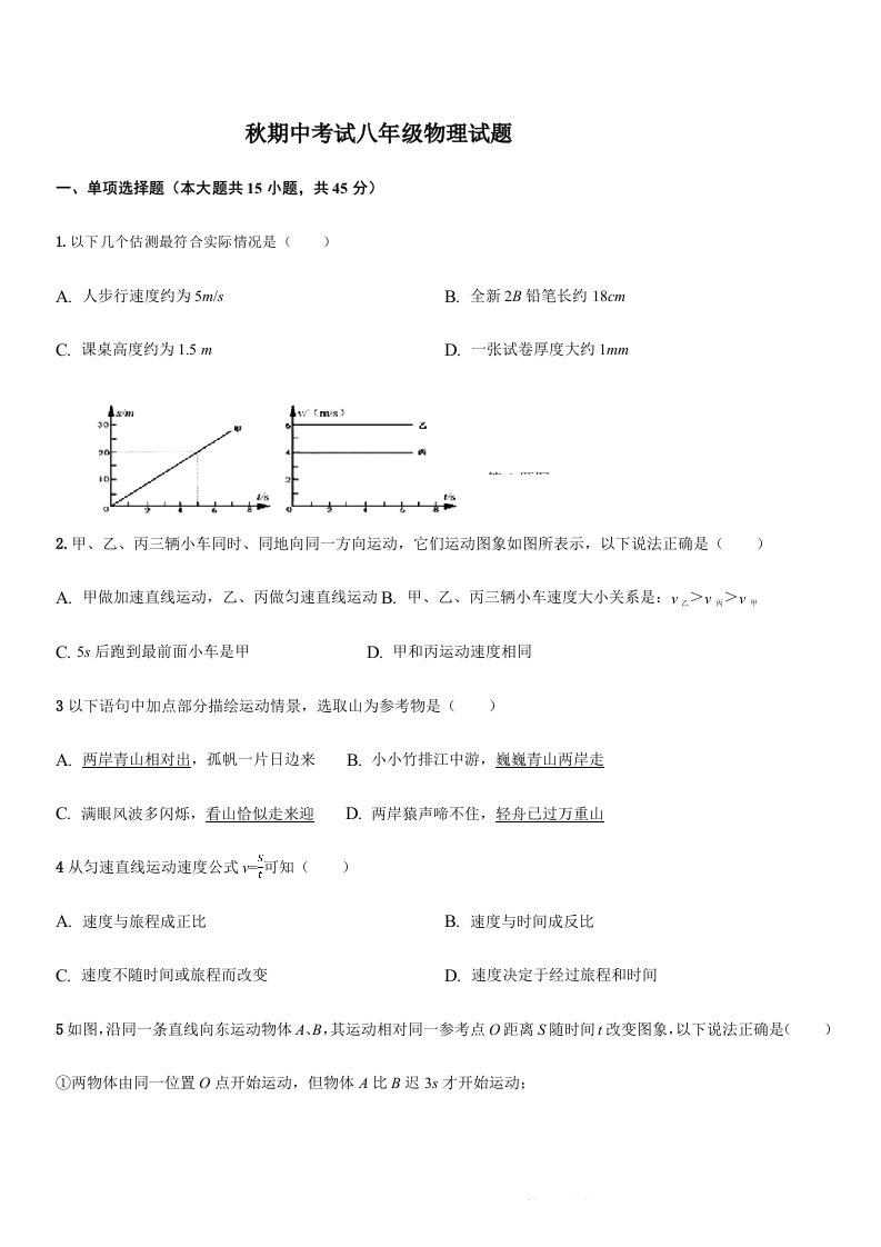 秋期中考试八年级物理试题及答案