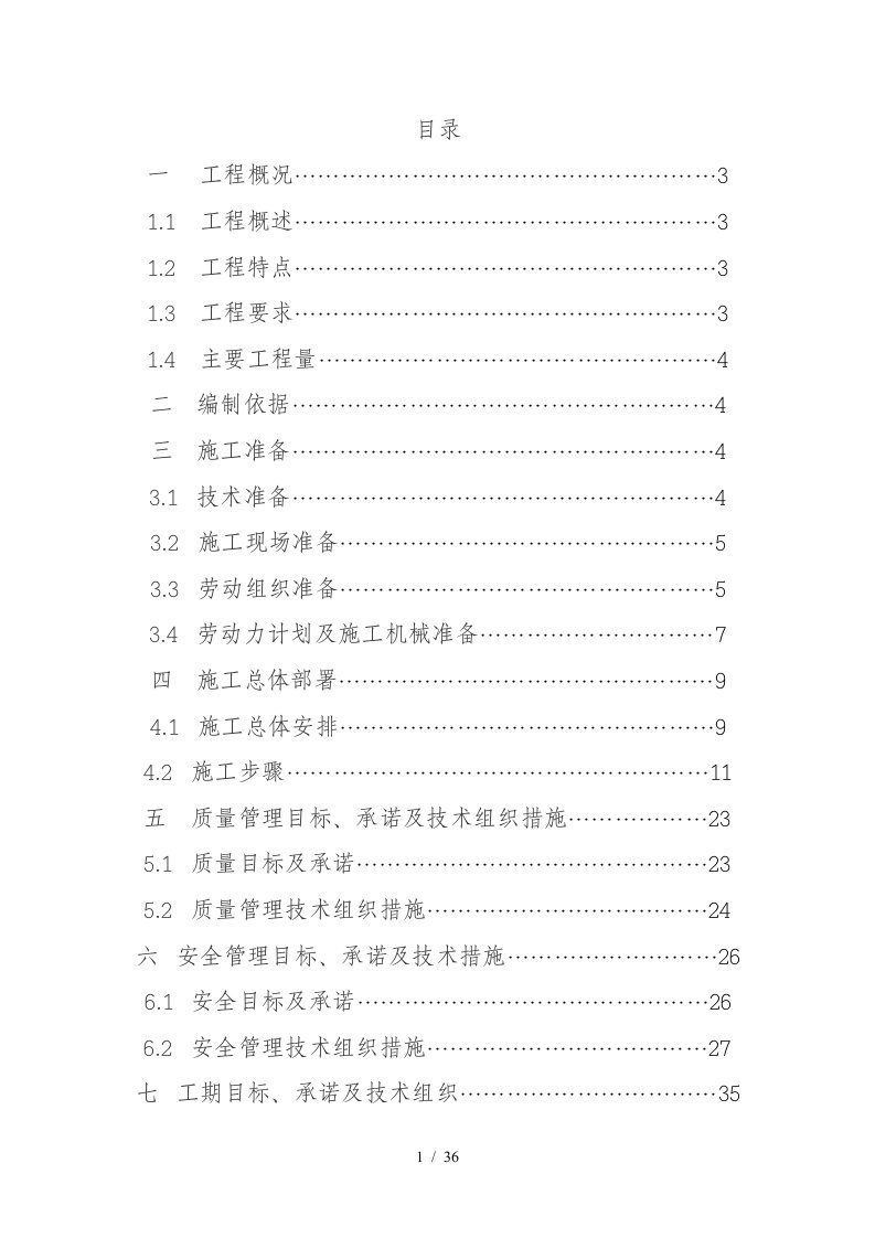 电缆入地土建工程施工组织设计