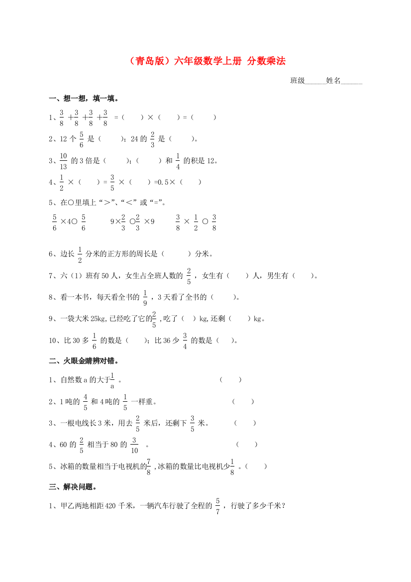 六年级数学上册