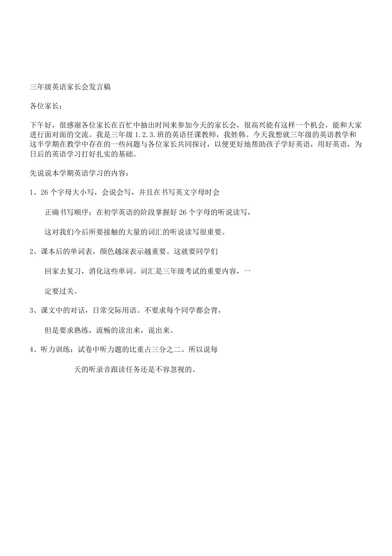 三年级英语家长会发言稿