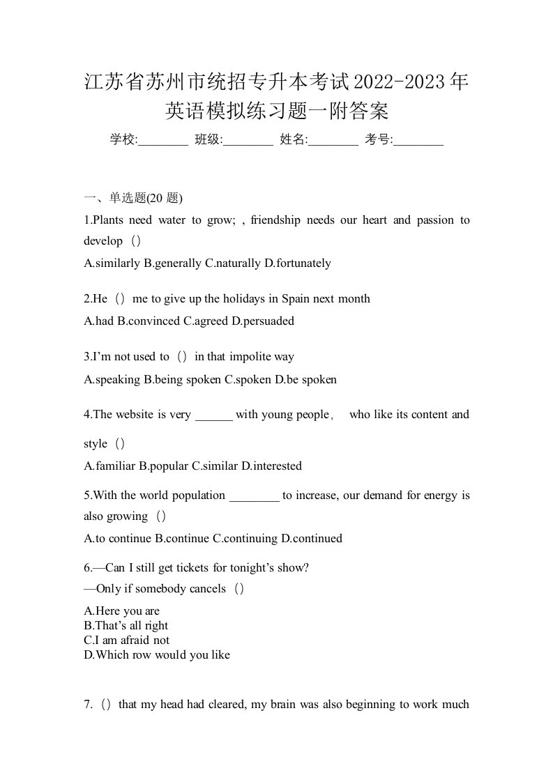 江苏省苏州市统招专升本考试2022-2023年英语模拟练习题一附答案