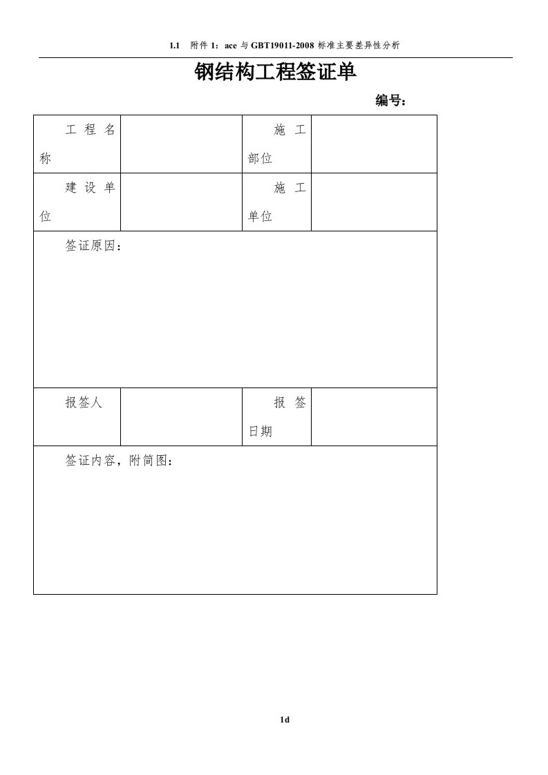 钢结构工程签证单