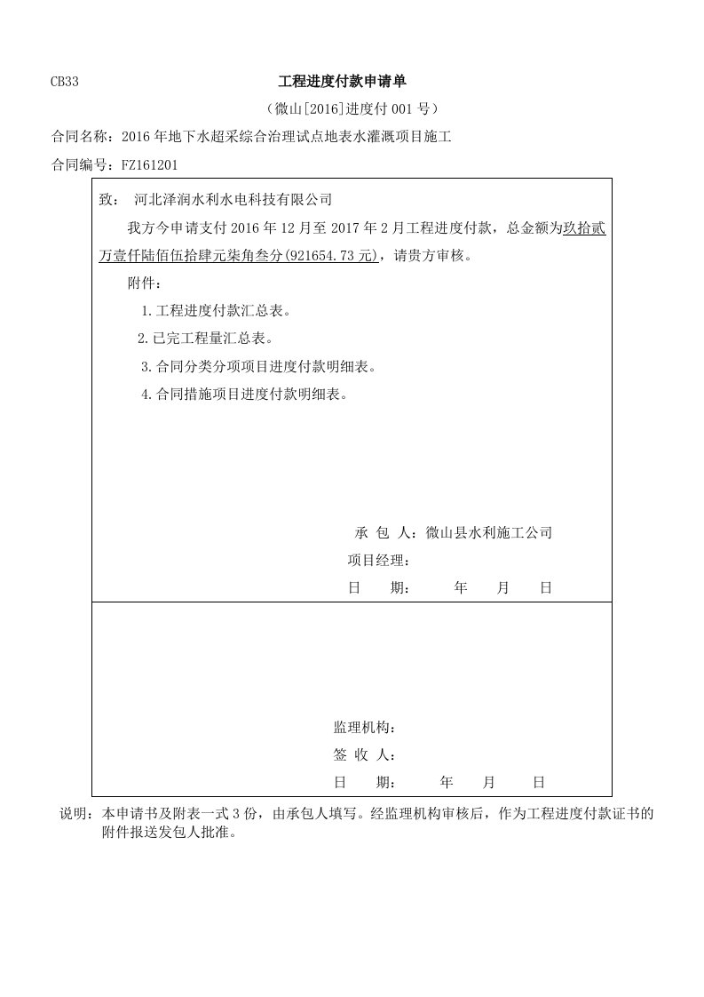 工程进度款支付申请表已填