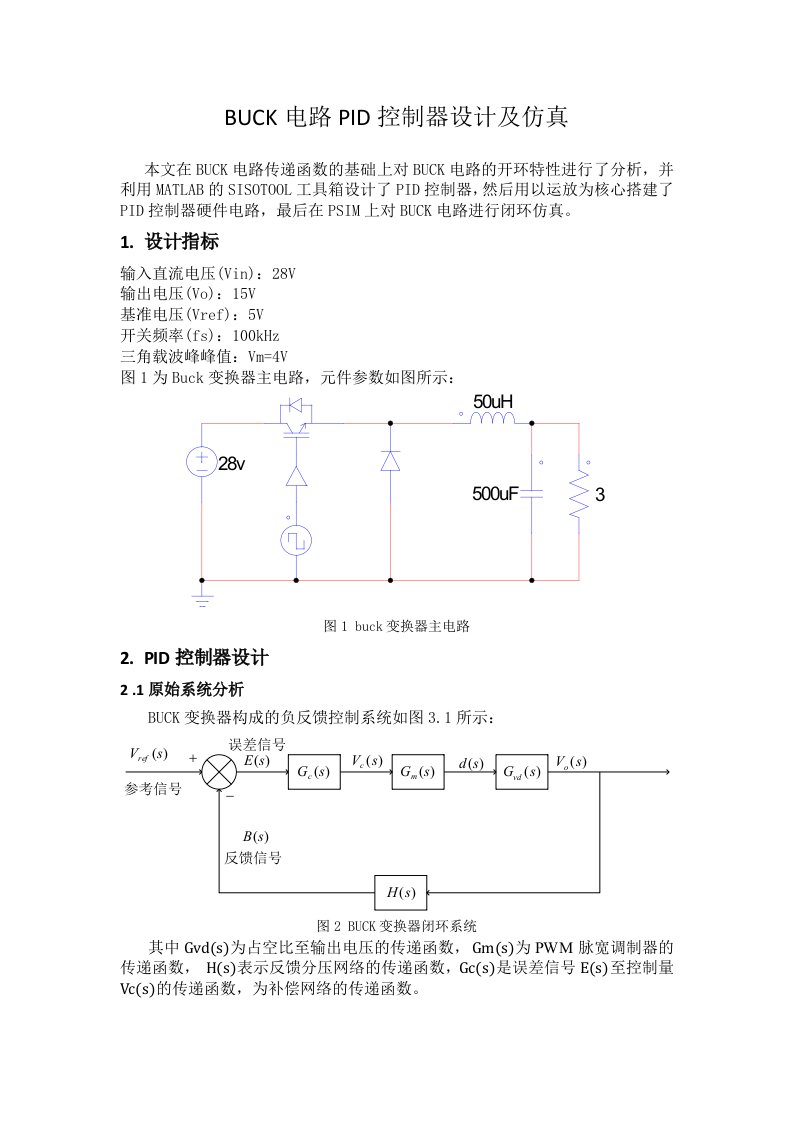 BUCK电路PID控制器设计及仿真